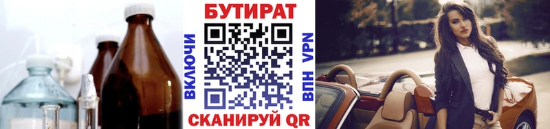 Бутират оксана  мега   Невель  купить наркотики сайты 